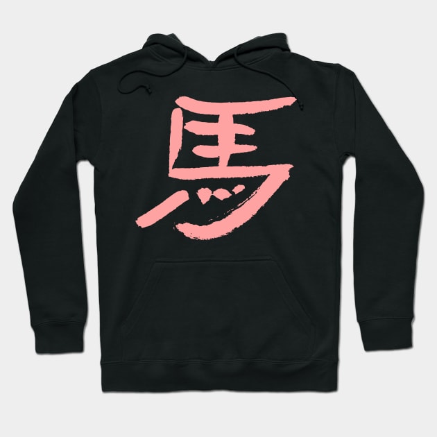 Horse (Japanese Letter) Hoodie by Nikokosmos